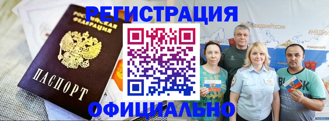 прописка в Ингушетии