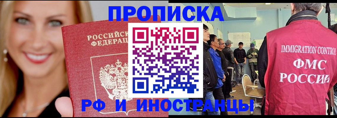 прописка штамп в Ингушетии