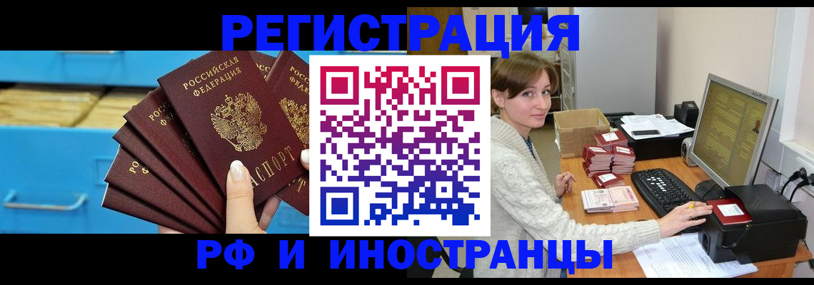 прописка ребенка в Ингушетии