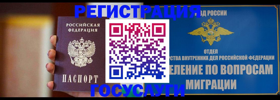 прописка паспорт в Ингушетии