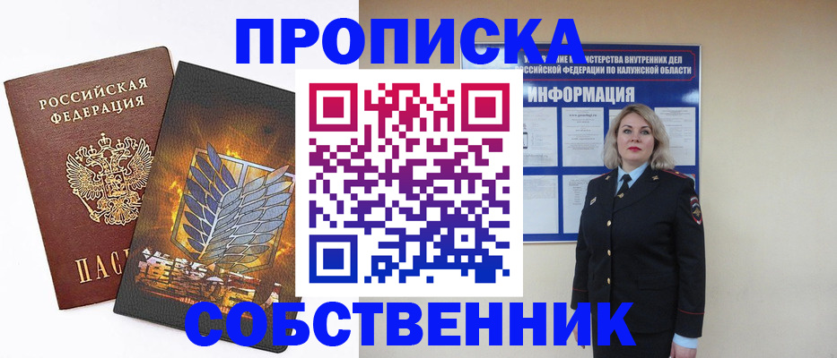 прописка в Ингушетии